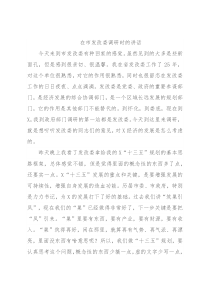 在市发改委调研时的讲话