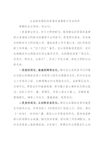 全县推进婚俗改革倡导喜事新办发言材料