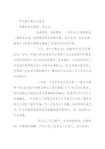 那达慕开幕仪式致辞