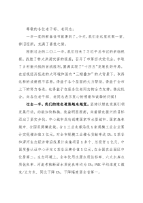 市委书记在二〇二二年春节老干部团拜会上的讲话