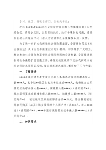 2022年社会保险扩面征缴工作实施方案（街道）