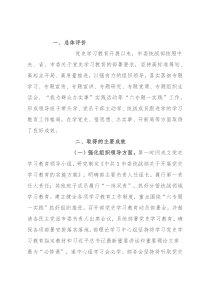 市委统战部党史学习教育自我评估报告
