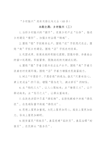 “乡村振兴”类有关排比句大全（40条）