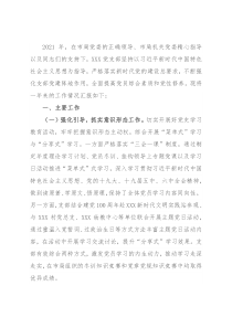 2021年支部书记党建工作述职报告