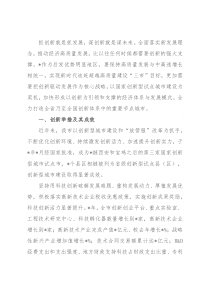 全市高质量发展创新路径的调研报告