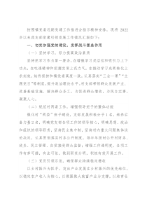 2022年村党支部书记述职材料