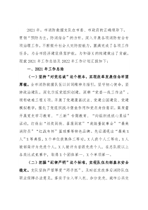 市消防救援支队2021年工作总结和2022年工作计划