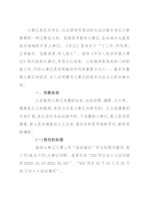 如何撰与公务接待大事记