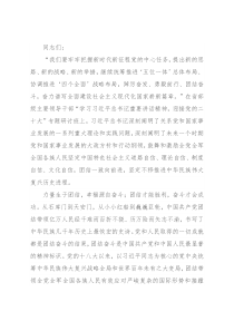 研讨发言：团结一致向前进，坚定不移推进中华民族伟大复兴历史进程
