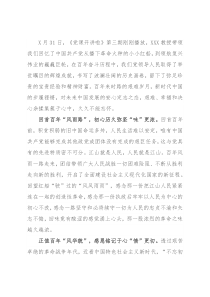 党史学习教育心得体会：淬写百年“红船路”奋楫再续“百年梦”