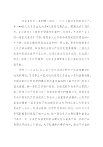 在省人大常委会机关党员代表大会闭幕会上的讲话