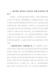 2022年地质灾害防治工作汇报