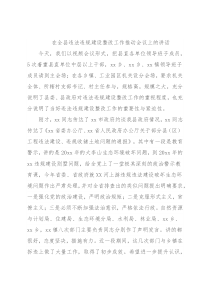 在全县违法违规建设整改工作推动会议上的讲话