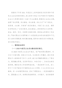 副书记2021年五个带头专题民主生活会对照检查材料