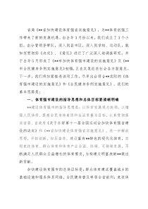 市体育局在全省体育表彰会议上的发言