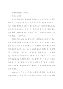 中学校长在2022年春季开学升旗仪式上的讲话