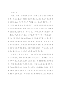 市长在市政府全体会议上的讲话