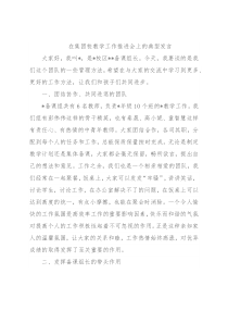 在集团校教学工作推进会上的典型发言