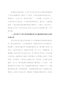 在疫情防控工作会议上的交流发言——勇担当 善作为 坚决打赢防疫阻击战