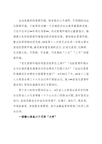 人大常委会开展优化营商环境专题询问工作纪实