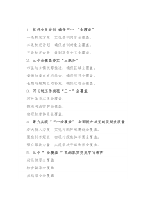 “覆盖”写作提纲30例③