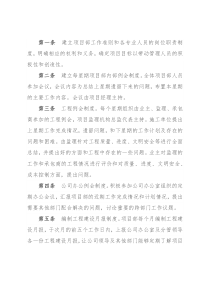 工程施工项目管理规定