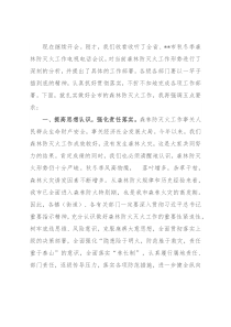 常务副市长在某市森林防灭火工作会议上的讲话