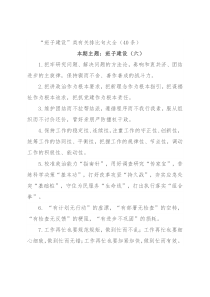 “班子建设”类有关排比句大全（40条）