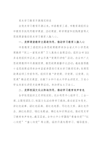 党史学习教育开展情况综述