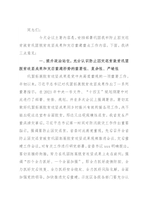 市委书记在防止因灾返贫致贫巩固脱贫攻坚成果暨灾后重建工作推进会议上的讲话