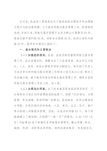 县网格化服务管理标准化建设工作汇报
