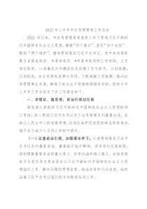 2022年上半年市应急管理局工作总结