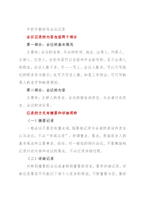 手把手教你写会议记录