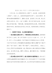 副县长2021年度个人述职述廉述效报告