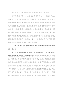 在全市开展“作风建设年”活动动员大会上的讲话