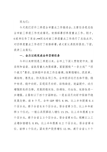 市委书记在三季度重点工作推进会上的讲话