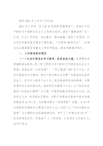 医院2021年上半年工作总结