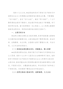 某法院关于教育培训工作情况的报告