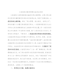 X街道党员教育管理交流发言材料