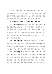 经济开发区党政办公室工作总结