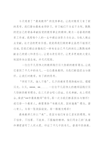 观看最美教师表彰大会心得体会