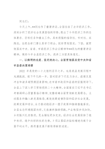 县长在2023年县委经济工作会议暨劳模表彰大会上的讲话