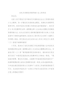 在机关党建优秀案例推介会上的讲话