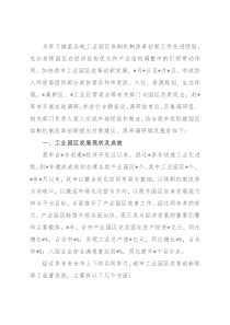 市工业园区体制机制改革创新调研报告