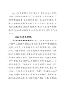 县×局2021年工作汇报2022年工作计划