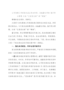 公司党建工作经验交流会发言材料：实施量化考核 推行积分管理 打造“五星党支部”新“硬核”