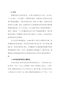 关于市青年创新创业调查研究报告