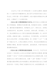 副市长在全市政府系统办公室工作暨作风建设推进会议上的讲话