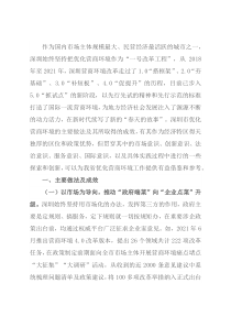 关于深圳市营商环境改革迭代之路的调研报告