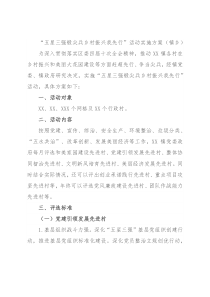 “五星三强锻尖兵乡村振兴我先行”活动实施方案（镇乡）